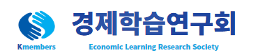 경제학습연구회 Kmembers